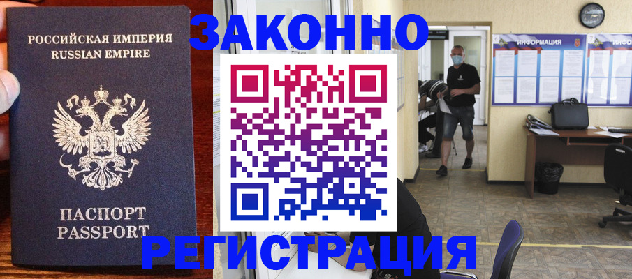 прописка штамп в Харовске