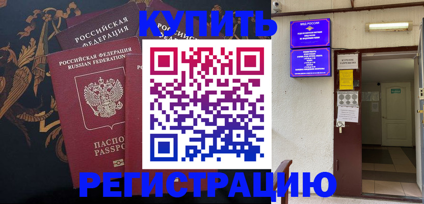 временная прописка в Харовске