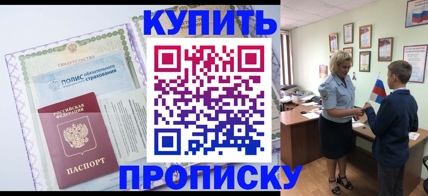прописка от собственника в Харовске
